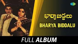 Bharya Biddalu - Full Album | A. N. R, Jayalalithaa, Krishna Kumari | K.V. Mahadevan