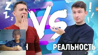 Реакция на OneTwo Сон VS Реальность