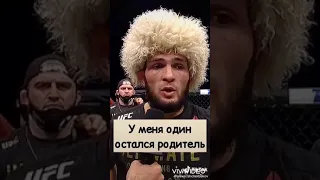 Хабиб наш Орёл 🦅