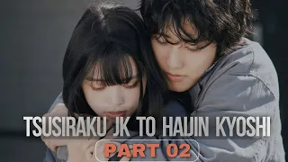 Tsuiraku Jk to Haijin Kyoshi / Part 02 #japan #video  #2023