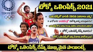2021 TOKYO OLYMPIC GAMES IMP POINTS IN TELUGU