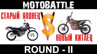 Yamaha XT225 Serow VS Kayo T2 Enduro: Рубрика Motobattle раунд 2 / Roademotional