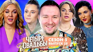 Четыре свадьбы ► Цыганское бохо VS Свадьба в автобусе ► 28 выпуск / 3 сезон