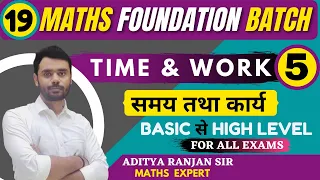 DAY-19 || TIME and WORK CLASS 05 || BEST VIDEO ON YOU TUBE || All Govt Exams || BY ADITYA SIR ||