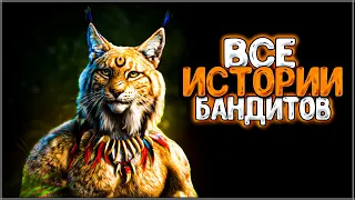 Skyrim ٠ Все Истории Бандитов в Skyrim