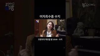 여자최수종 수지