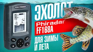 Эхолот Phiradar FF168A – двухлучевой эхолот для зимней и летней рыбалки. Обзор на fish finder