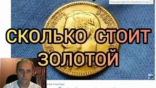 Цена Золотых монет Николай 2