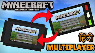 How to play Minecraft with friends for FREE! | Hindi