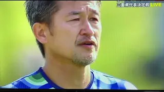 【2022/05/08】第102回天皇杯 三重県代表決定戦 三浦知良 PKシーン