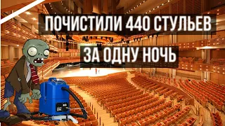 Химчистка 440 стульев за одну ночь! Химчистка мебели  Новосибирск