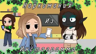 🌟Наркомания из Тик Тока🌟🌼Gacha Club🌼⚔️Вакфу и не только⚔️Часть 1