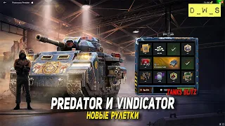 T95E2 и рулетки на Predator и Vindicator в Blitz | D_W_S