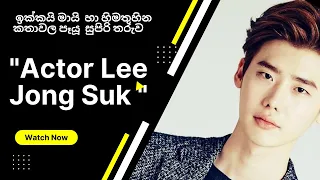 Lee Jong Suk Lifestyle | Biography  | Korean Drama List | Upcoming Drama
