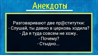 Сборник пикантных анекдотов! Ночная бабочка и ее Грешные рефлексы!