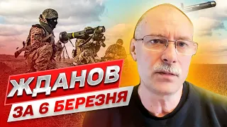 ⚡ ЖДАНОВ за 6 марта: горячая точка Бахмут и "танки дедов" российской армии