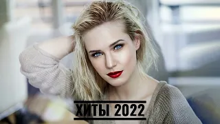 Русская Музыка Февраль 2022🔝ХИТЫ 2022🔊 ЛУЧШИЕ ПЕСНИ 2022🎵НОВИНКИ МУЗЫКИ 2022🔥RUSSISCHE MUSIK 2022