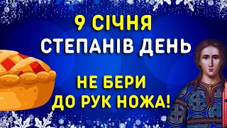 День ворожіння! 9 січня яке свято, народні прикмети, традиції, іменини. Степанів день