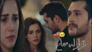 يامور واكجون 💔 yağmur ve Akjun ¦¦ "قولوله سماح" 🎶 تامر عاشور¦¦ الصيف الأخير son yaz