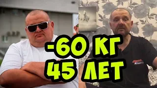 Как похудеть на 60кг без спорта в 45 лет