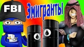 Первые Эмигранты! (Путешественник) №1