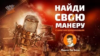 Найди свою манеру пения! №8. (Слот - Круги на воде)