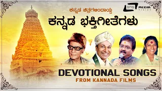 Devotional Songs from Kannada Films |  Kannada  Hits VideoSongs From  Kannada Films