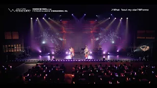 【ワルキューレ】　「マクロスΔ」ライブアルバム 「W encore」初回限定盤　京都南座歌舞伎ノ宴ダイジェスト