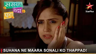 Sasural Genda Phool | ससुराल गेंदा फूल | Suhana ne maara Sonali ko thappad!