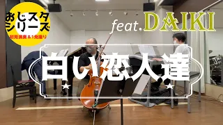 1発撮りチャレンジ！桑田佳祐さんの名曲『白い恋人達』を音楽教室講師とスタッフで弾いてみた