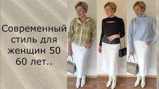 МОДНЫЕ💕ОСЕННИЕ ОБРАЗЫ для ЖЕНЩИН 50+💕ВЕРХНЯЯ ОДЕЖДА