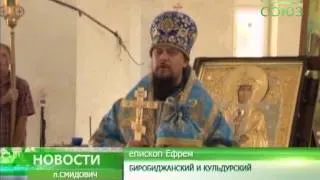 Албазинская икона Божией Матери в п. Смидович