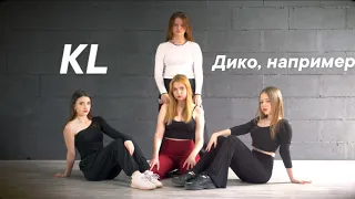 PHARAOH - Дико, например/DANCE COVER inst_rinna
