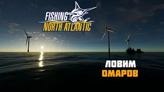 Первый взгляд на игру Fishing: North Atlantic | Лучший ловец омаров