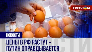 ⚡️ РОСТ цен в РФ: Путин ОБВИНЯЕТ самих россиян