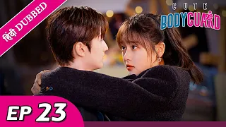 Cute Bodyguard EP 23【Hindi/Urdu Audio】 Full episode in hindi | Chinese drama