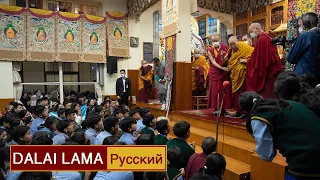 Далай-лама. Учения для тибетской молодежи – день 1