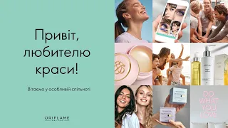 Подорож в переваги Учасника спільноти Oriflame