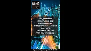 Прийняття заяв на гуманітарну візу продовжено до 30 липня