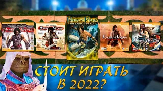 Я прошёл почти всех Принцев Персии и вот что понял... (Prince of Persia)