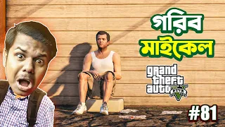 MICHAEL become POOR ! GTA 5 Bangla Gameplay #81 | Miraz The Gamer