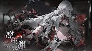 战双帕弥什 Punishing Gray Raven OST - Lilith Boss Theme