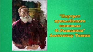 Старообрядцы Забайкалья - Семейские в живописи