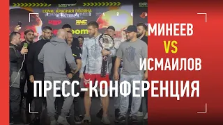 ПЕРЕЖИВИ ДВА РАУНДА! - Минеев vs Исмаилов: ПРЕСС-КОНФЕРЕНЦИЯ