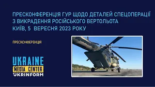 Пресконференція ГУР щодо деталей спецоперації з викрадення російського вертольота