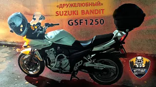 [Семейный Универсал] Suzuki Bandit 1250. Обзор.