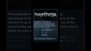 Phasmophobia - Отзывы в Steam как смысл жизни