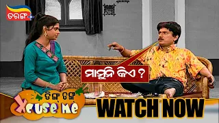 ମାମୁନି କିଏ ? | Streaming Now | Papu Pom Pom | Ding Dong Excuse Me | Tarang Plus