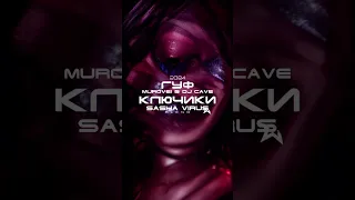 Murovei x Гуф x DJ Cave - Ключики (Dj Sasha Virus VIP Blend 2024) #djsashavirus
