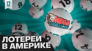 Популярная Лотерея в США - Powerball и Mega Millions - Обзор - Статуя Свободы